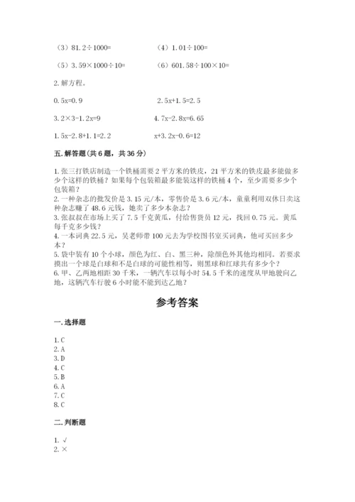 小学五年级上册数学期末考试试卷往年题考.docx