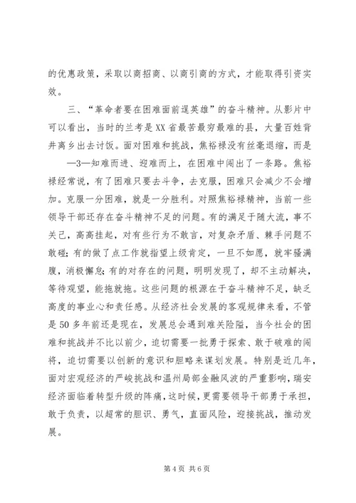 焦裕禄学习心得.docx