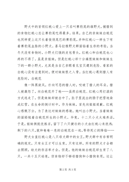 野犬女皇读后感 (2).docx