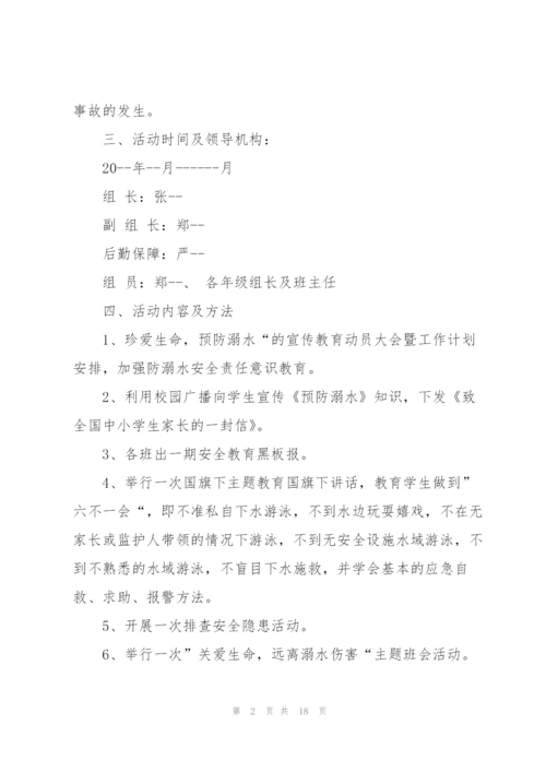 学校防溺水工作措施方案(5篇).docx