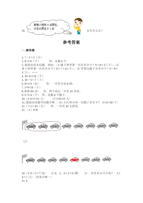 小学一年级数学应用题大全有精品答案.docx