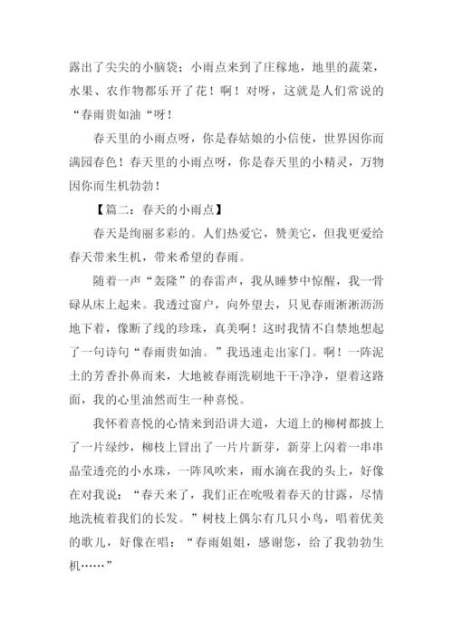 春天的小雨点作文600字.docx
