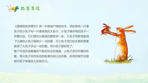 绿色水彩手绘猜猜我有多爱你幼儿园小学老师讲故事PPT儿童故事绘本