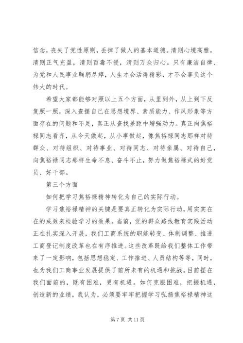 学习焦裕禄精神专题党课讲稿_1.docx