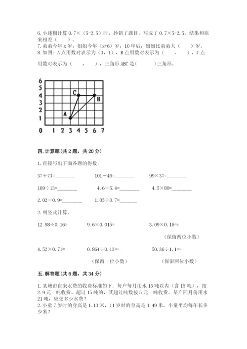 小学五年级上册数学期末考试试卷附参考答案【综合卷】.docx