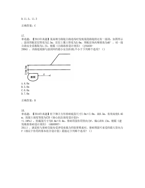 岩土工程师专业案例考前难点易错点剖析押密卷答案参考21