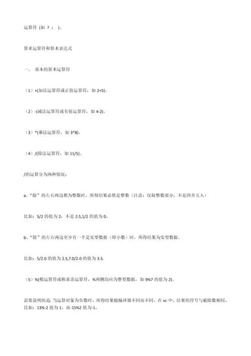 C语言基础知识(详细版).docx