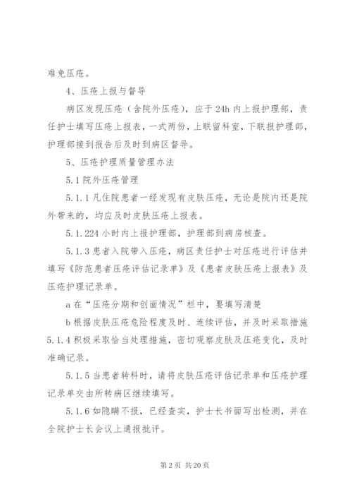 压疮风险评估与报告制度评估.docx