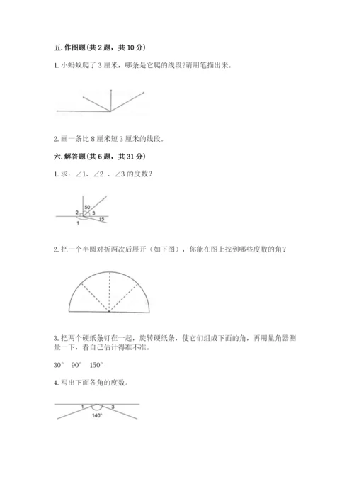 西师大版四年级上册数学第三单元 角 测试卷及答案一套.docx