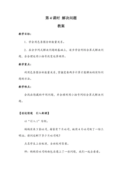 《5.4解决问题》（教案）人教版二年级数学下册
