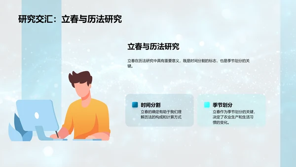 立春与历法学研讲座