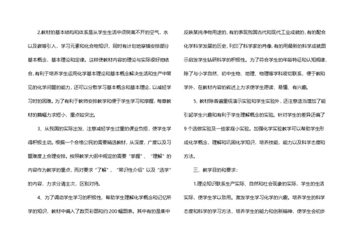 初三下学期教学教学计划范文合集5篇