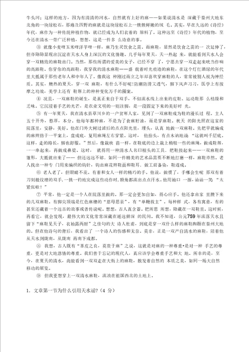 现代文阅读两篇附答案