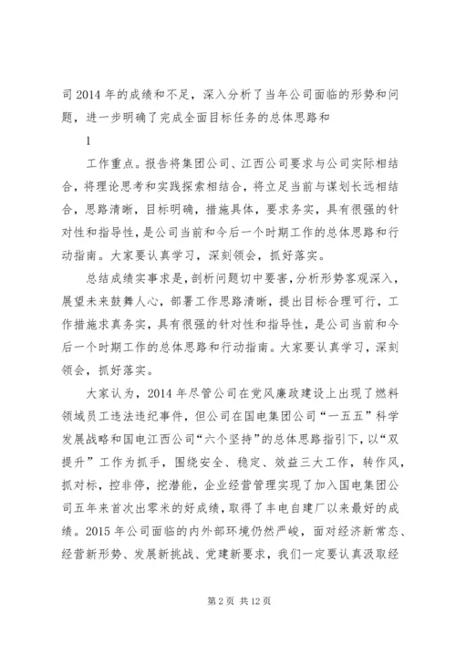 加强学习研究适应新常态 (3).docx