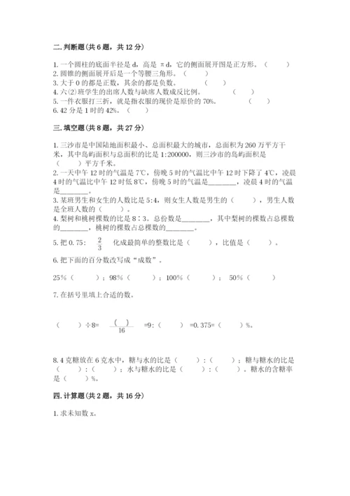 北师大版六年级下册数学期末测试卷含答案（夺分金卷）.docx