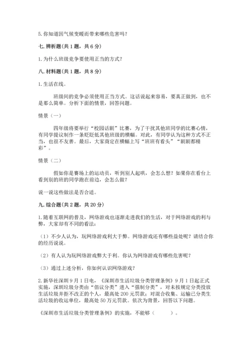 部编版四年级上册道德与法治期末测试卷【夺冠】.docx
