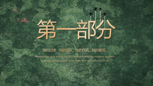 手绘迷彩风格八一部队军事军魂PPT动态模板