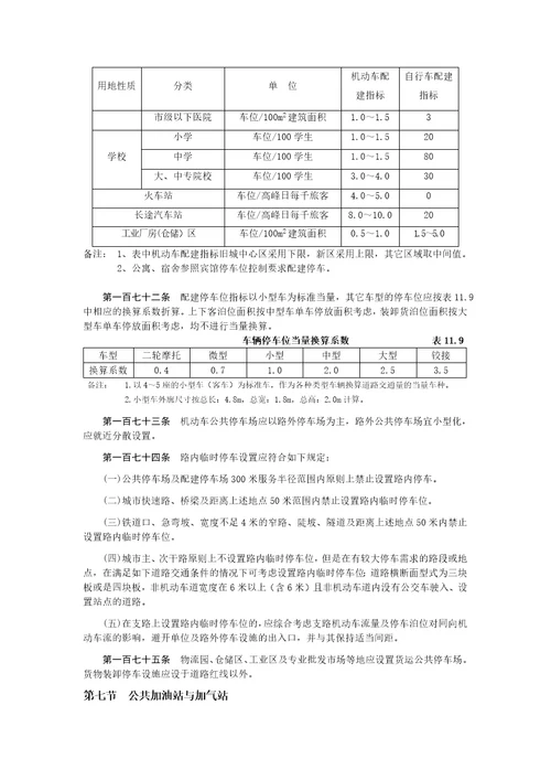 第11章城市道路交通