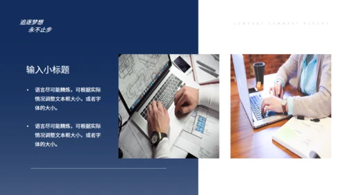 大雪山冲刺工作总结汇报通用PPT模板