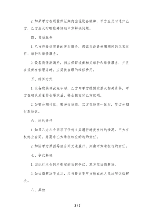 医院自助终端设备采购合同.docx