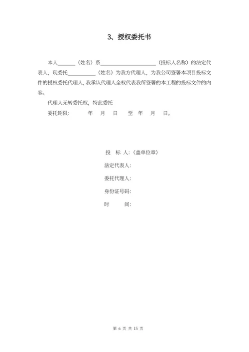 红色商务风标书word模板
