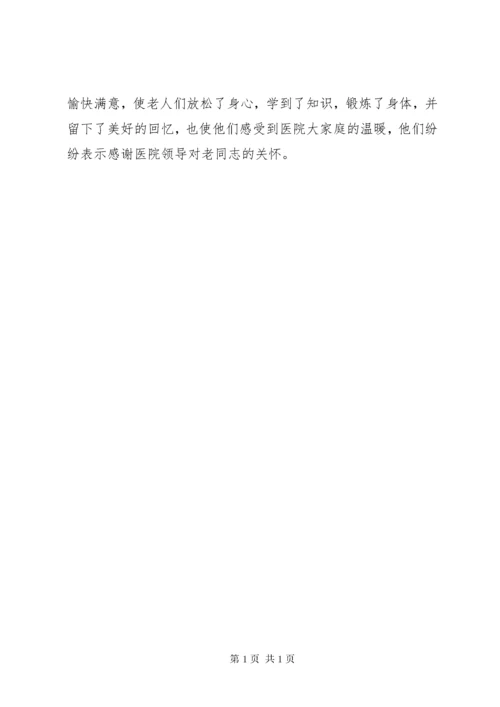 医院XX年敬老月活动总结范文.docx