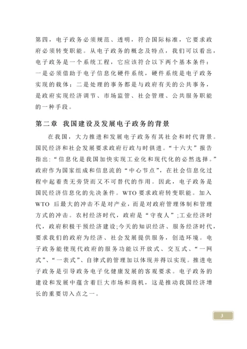 中国电子政务的现状与发展对策论文.docx