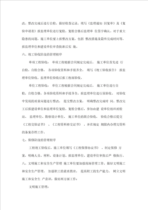 工程第一次监理例会会议纪要