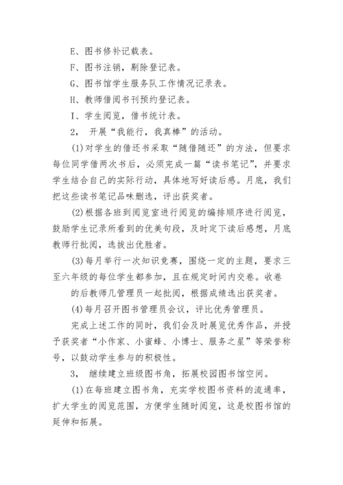 图书馆工作计划.docx