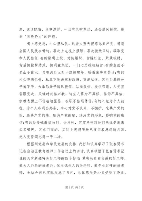 学习不要让两面人再祸害我们了心得体会.docx
