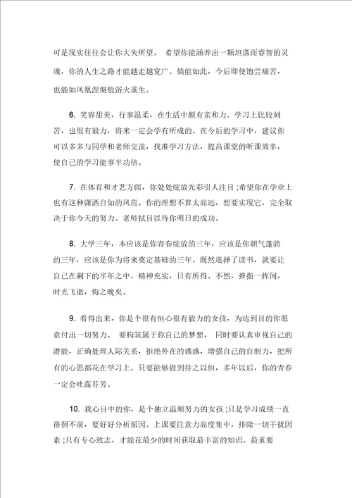 毕业生自我鉴定大学毕业鉴定班主任评语