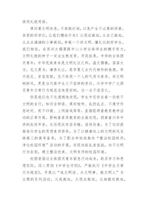 说文明话办文明事做文明人广播稿.docx