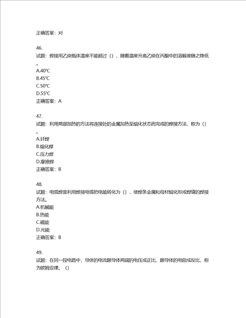 施工现场电焊工考试题库第691期含答案