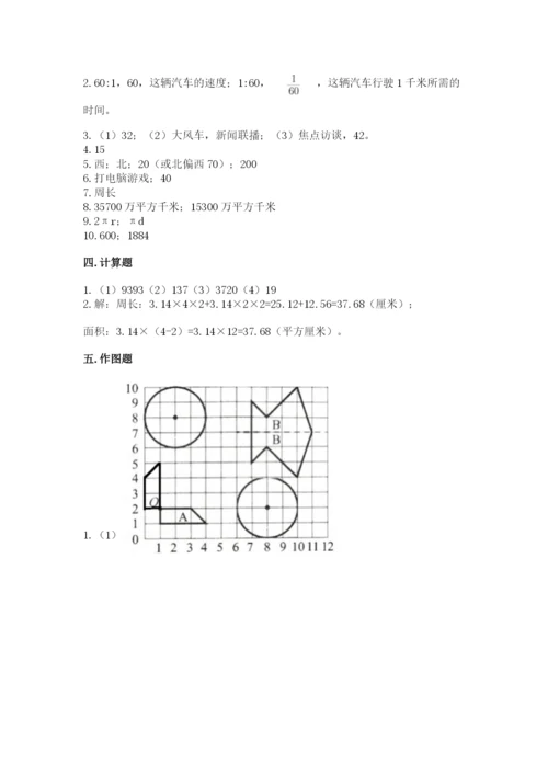 2022六年级上册数学期末测试卷精品【历年真题】.docx