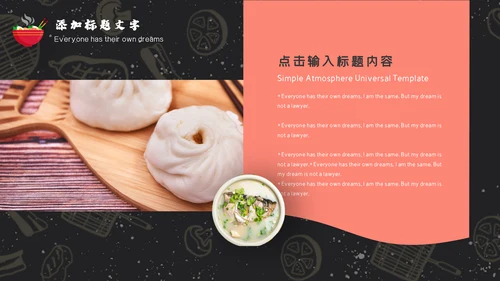 中国传统美食文化深夜食堂通用PPT模版