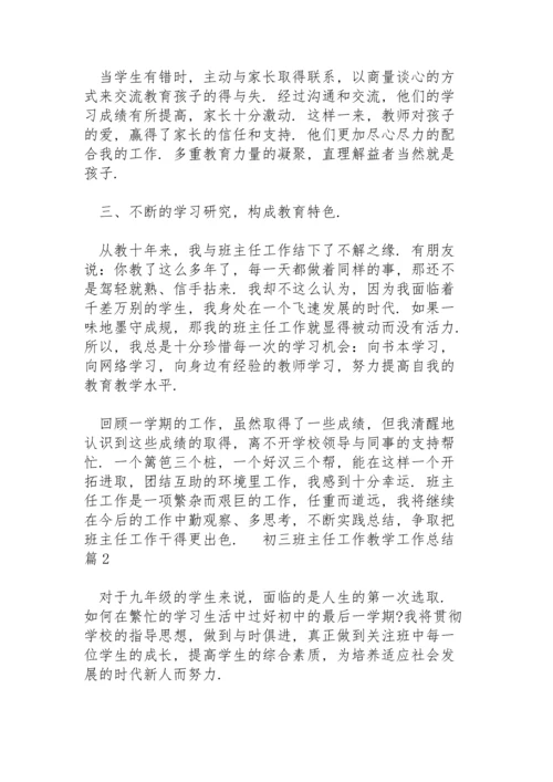 初三班主任工作教学工作总结范文3篇.docx