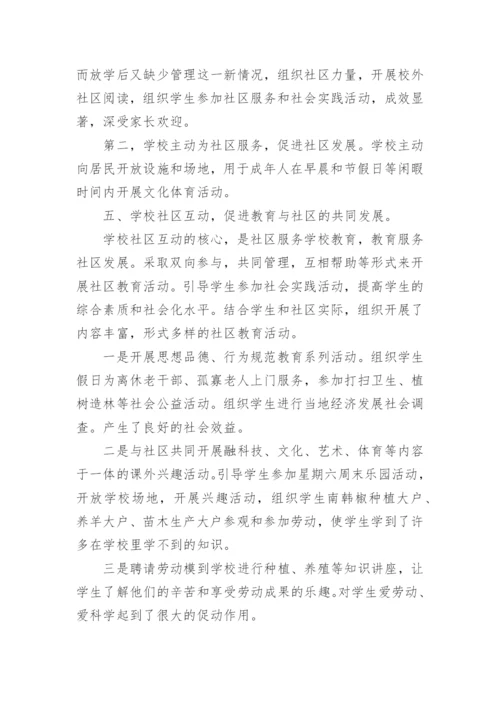 学校社区教育工作总结.docx