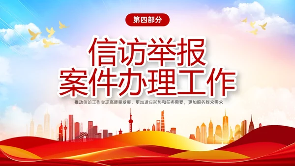 渐变水彩风提高信访工作能力和水平及时反映群众呼声信访工作培训行业培训