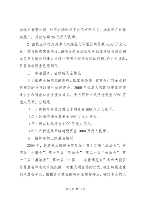 商务局招商引资工作情况汇报.docx