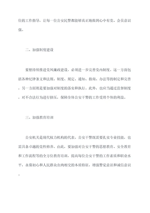 公安党风廉政建设问题剖析
