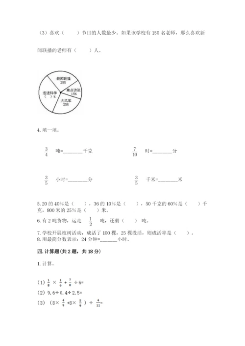 小学六年级上册数学期末测试卷及1套完整答案.docx