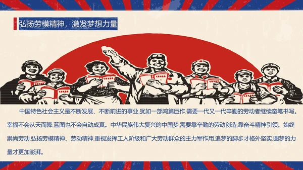 怀旧复古风国际五一劳动节班会PPT课件