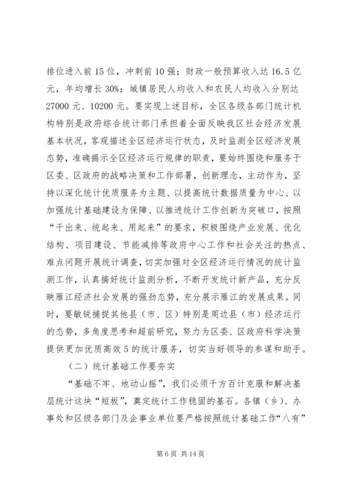副区长罗石在全区统计工作会上的讲话1.docx