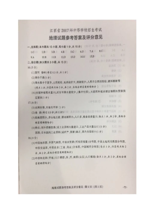 2022年江西省中考地理试卷及答案.docx