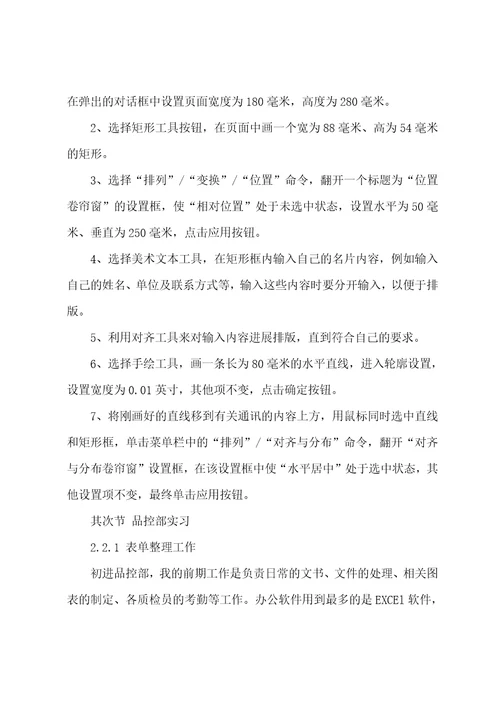 印刷认识实习报告