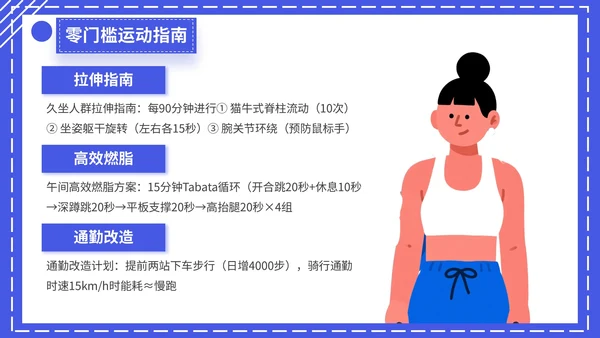 蓝色扁平插画风格全民健身宣传PPT模板