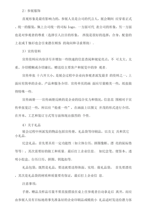 展台搭建施工及展会服务方案.docx