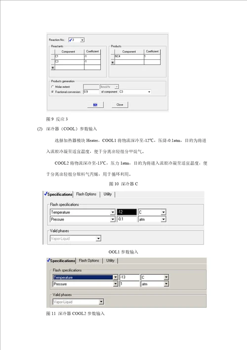 异丙苯制备及分离过程设计模拟解读