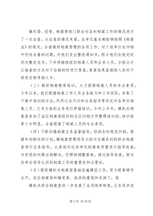 第一篇：档案工作自查报告.docx