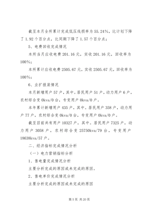 大昌汗供电所19月经济活动分析报告(1).docx